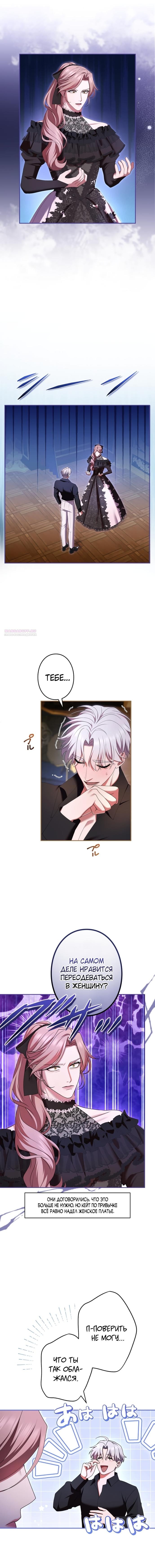 Манга Я не мог не влюбиться в самую жестокую девушку империи. - Глава 60 Страница 18