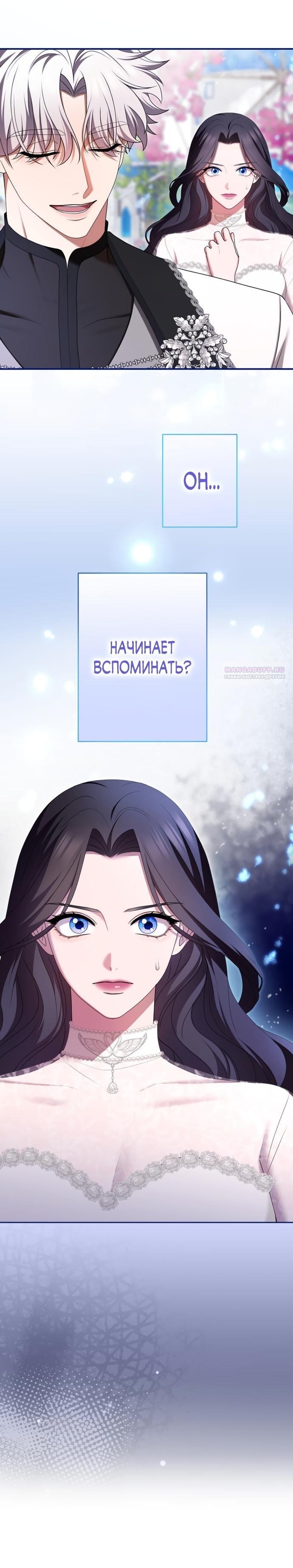 Манга Я не мог не влюбиться в самую жестокую девушку империи. - Глава 57 Страница 29