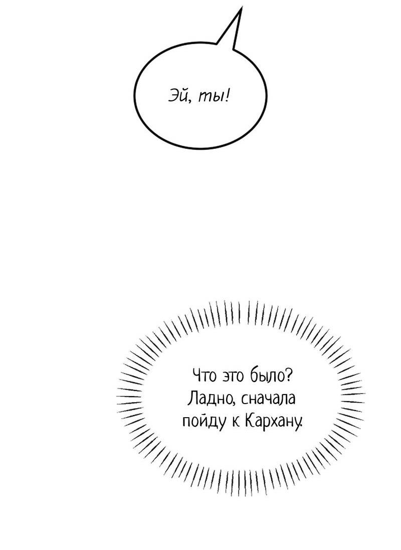 Манга Эй, не нажимай эту кнопку - Глава 54 Страница 66