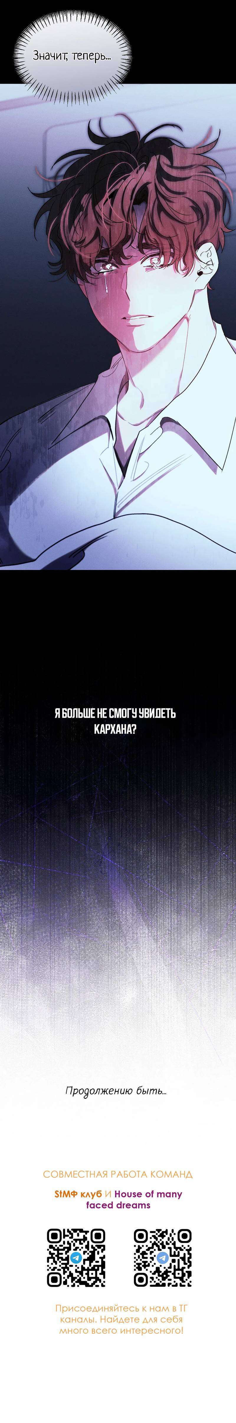 Манга Эй, не нажимай эту кнопку - Глава 63 Страница 72