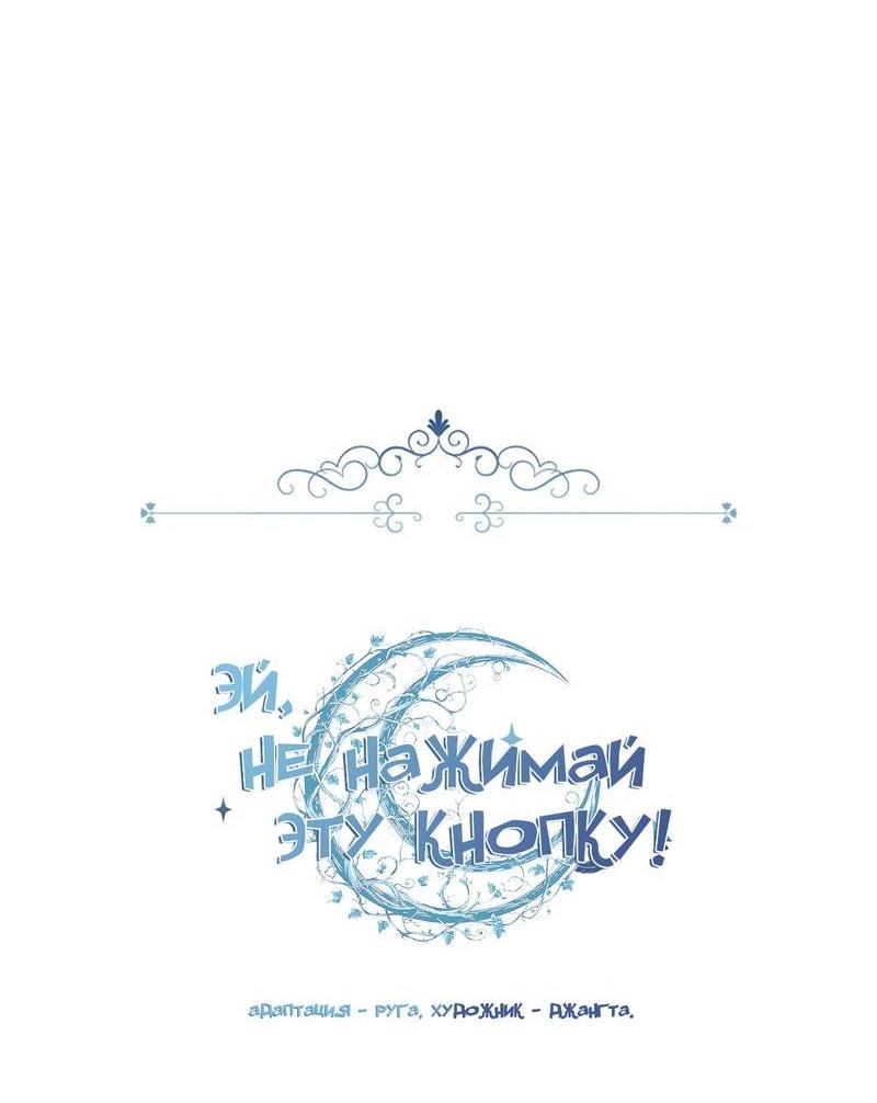 Манга Эй, не нажимай эту кнопку - Глава 41 Страница 40