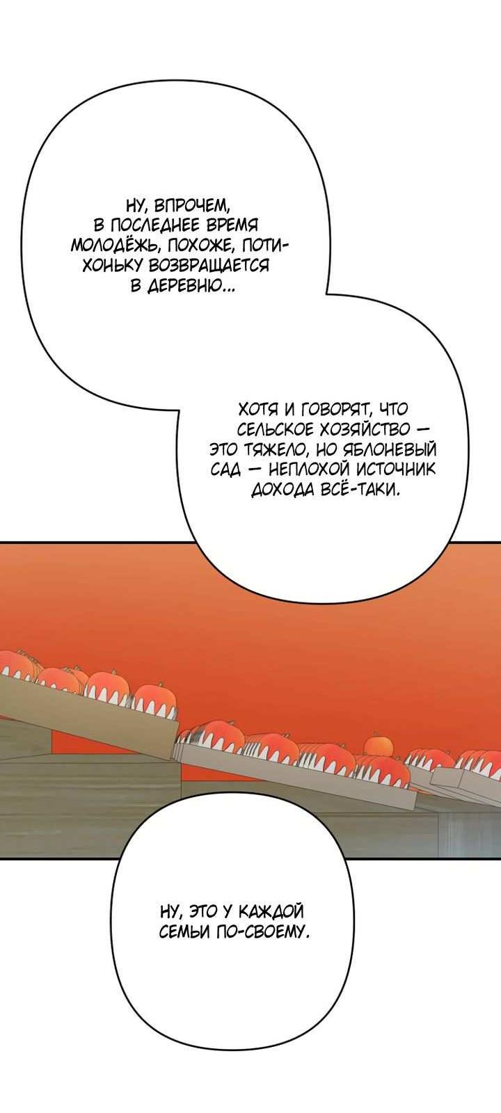 Манга Тень весны - Глава 36 Страница 57