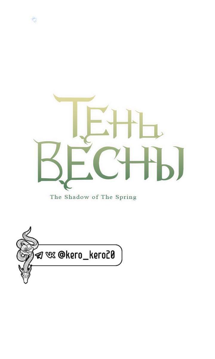 Манга Тень весны - Глава 33 Страница 28