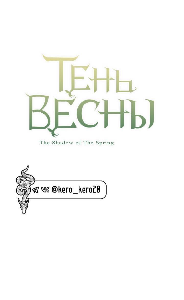 Манга Тень весны - Глава 31 Страница 14