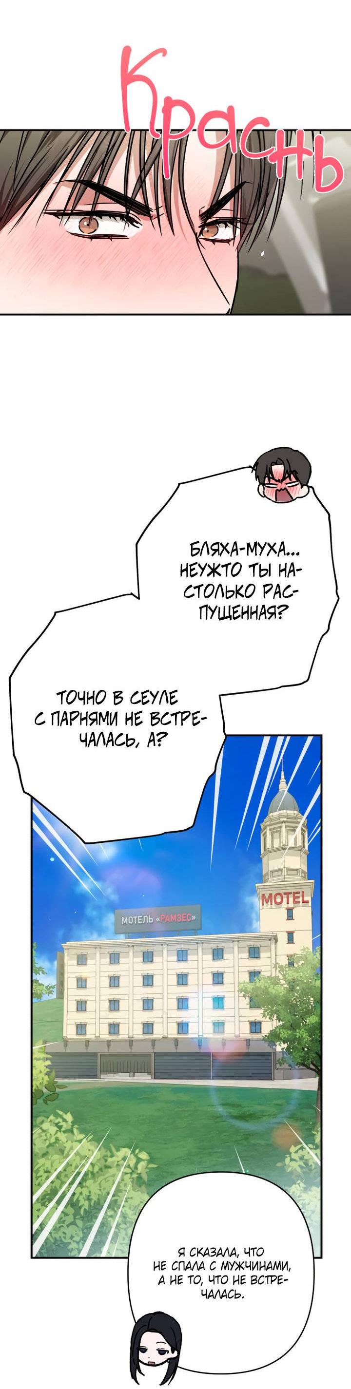 Манга Тень весны - Глава 29 Страница 31