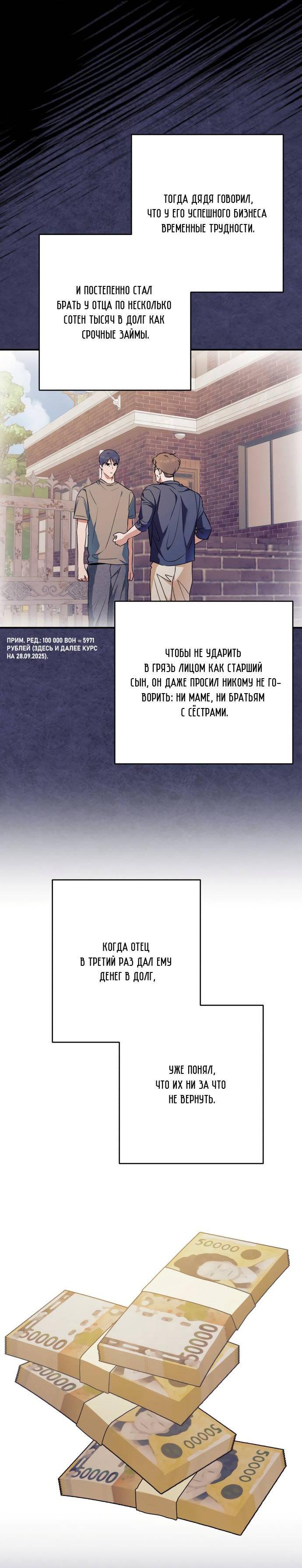 Манга Тень весны - Глава 27 Страница 10