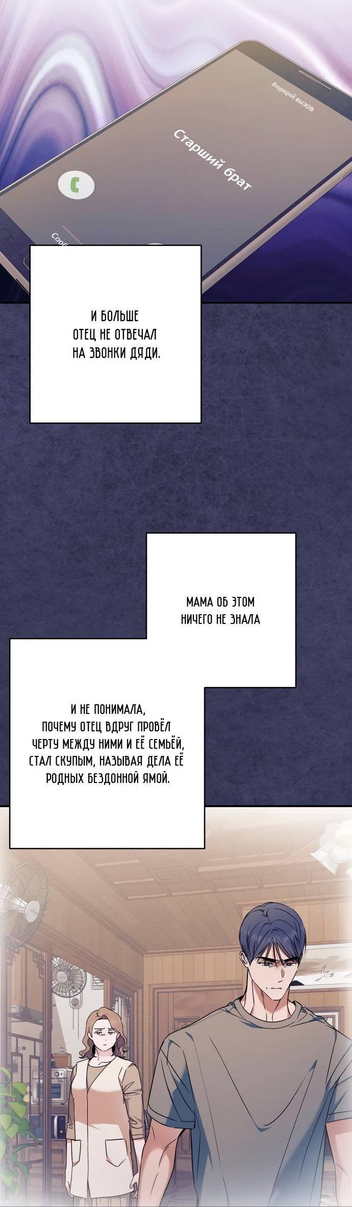 Манга Тень весны - Глава 27 Страница 12
