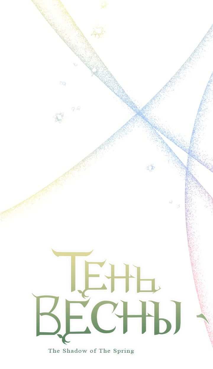 Манга Тень весны - Глава 40 Страница 12
