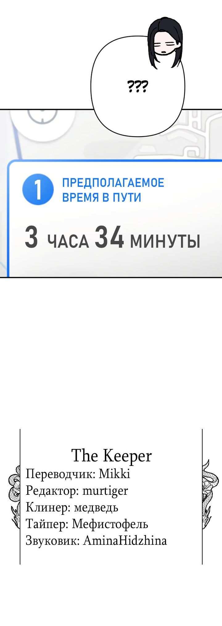 Манга Тень весны - Глава 39 Страница 65
