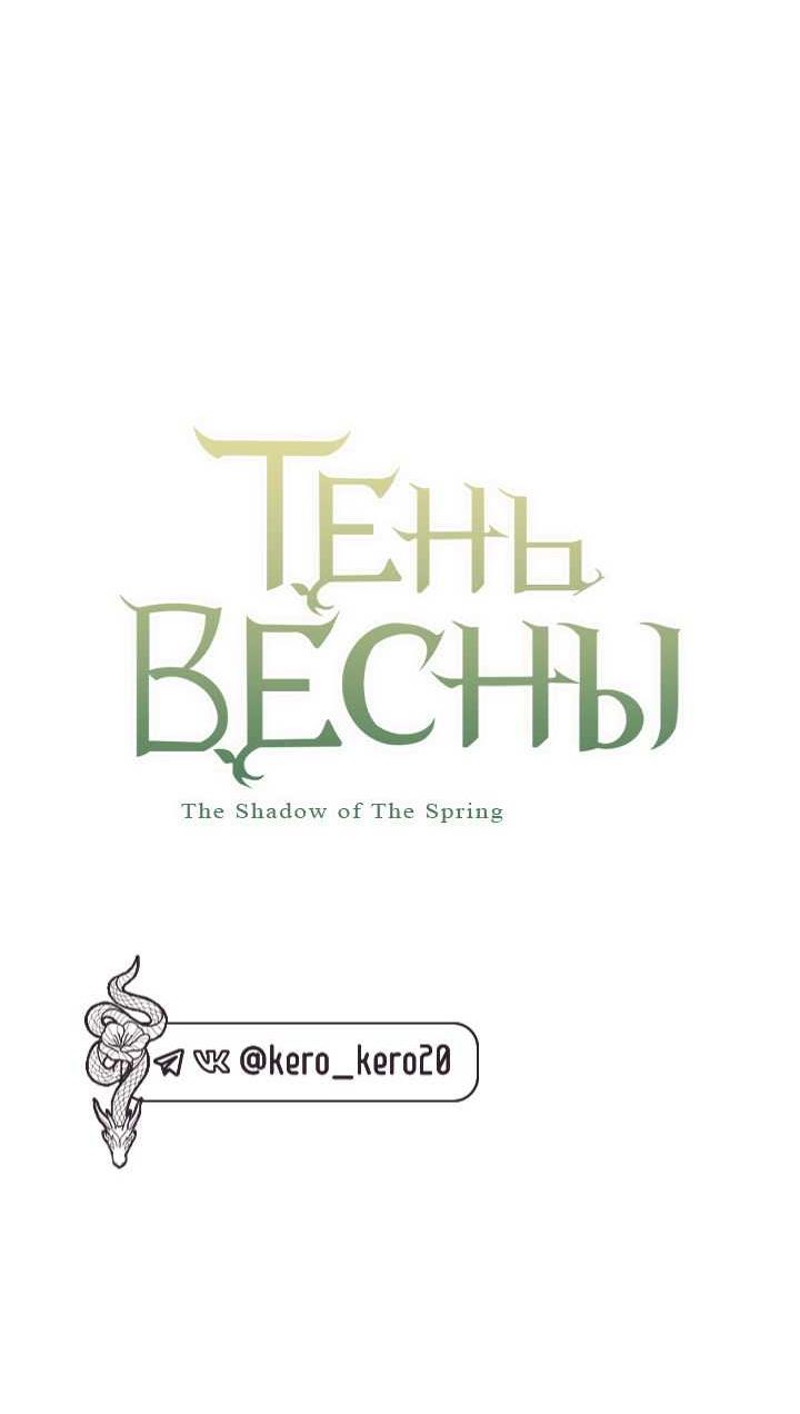 Манга Тень весны - Глава 38 Страница 21
