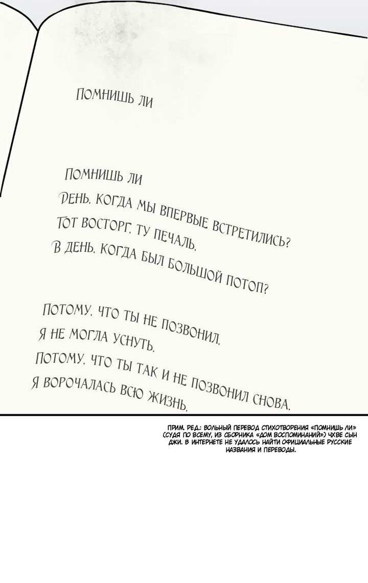 Манга Тень весны - Глава 38 Страница 59