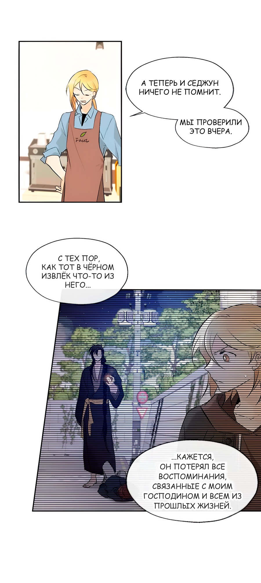 Манга Ты вновь полюбишь меня - Глава 30 Страница 12