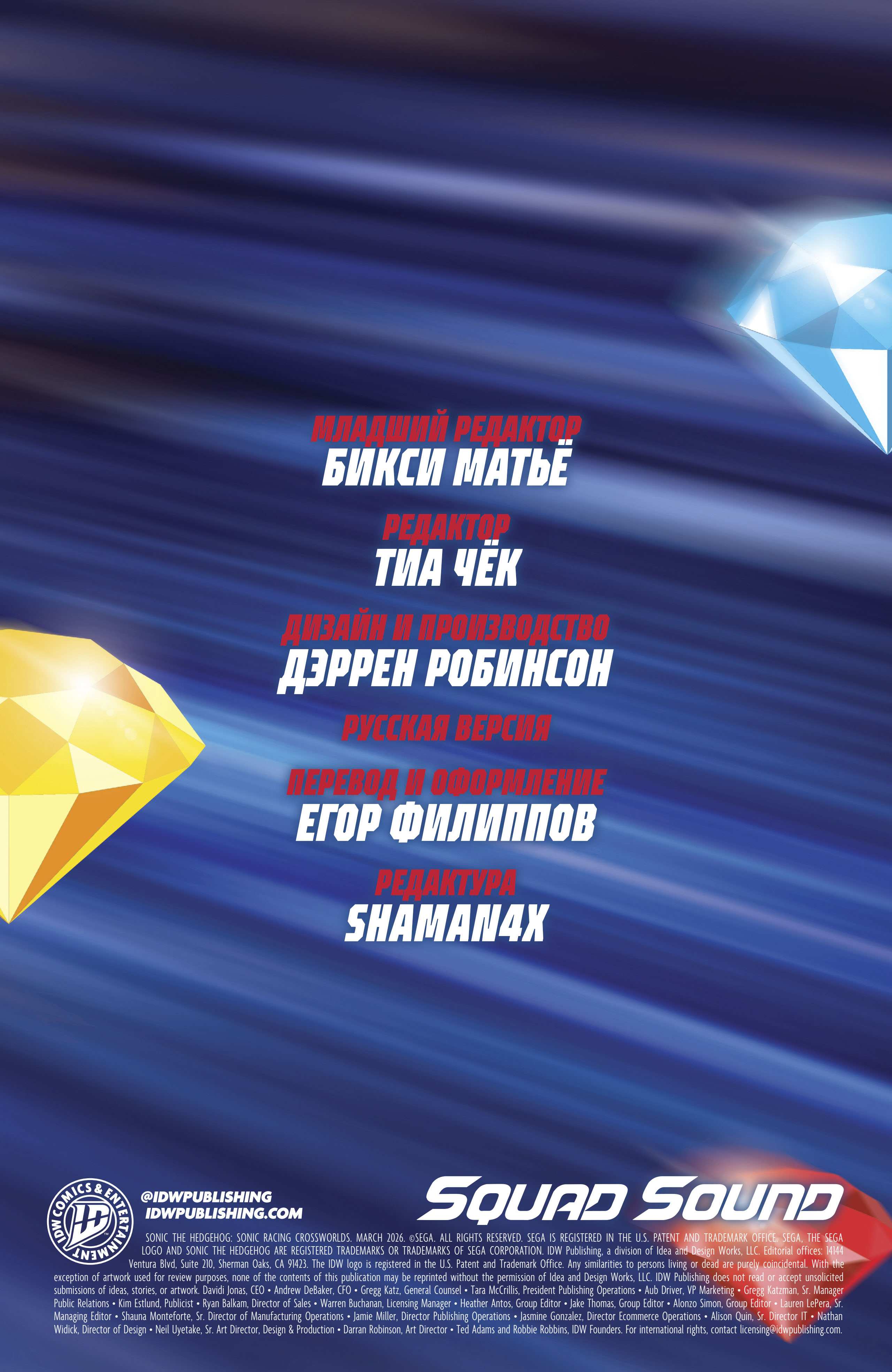 Манга Соник Ёжик - Глава 85.5 Страница 5