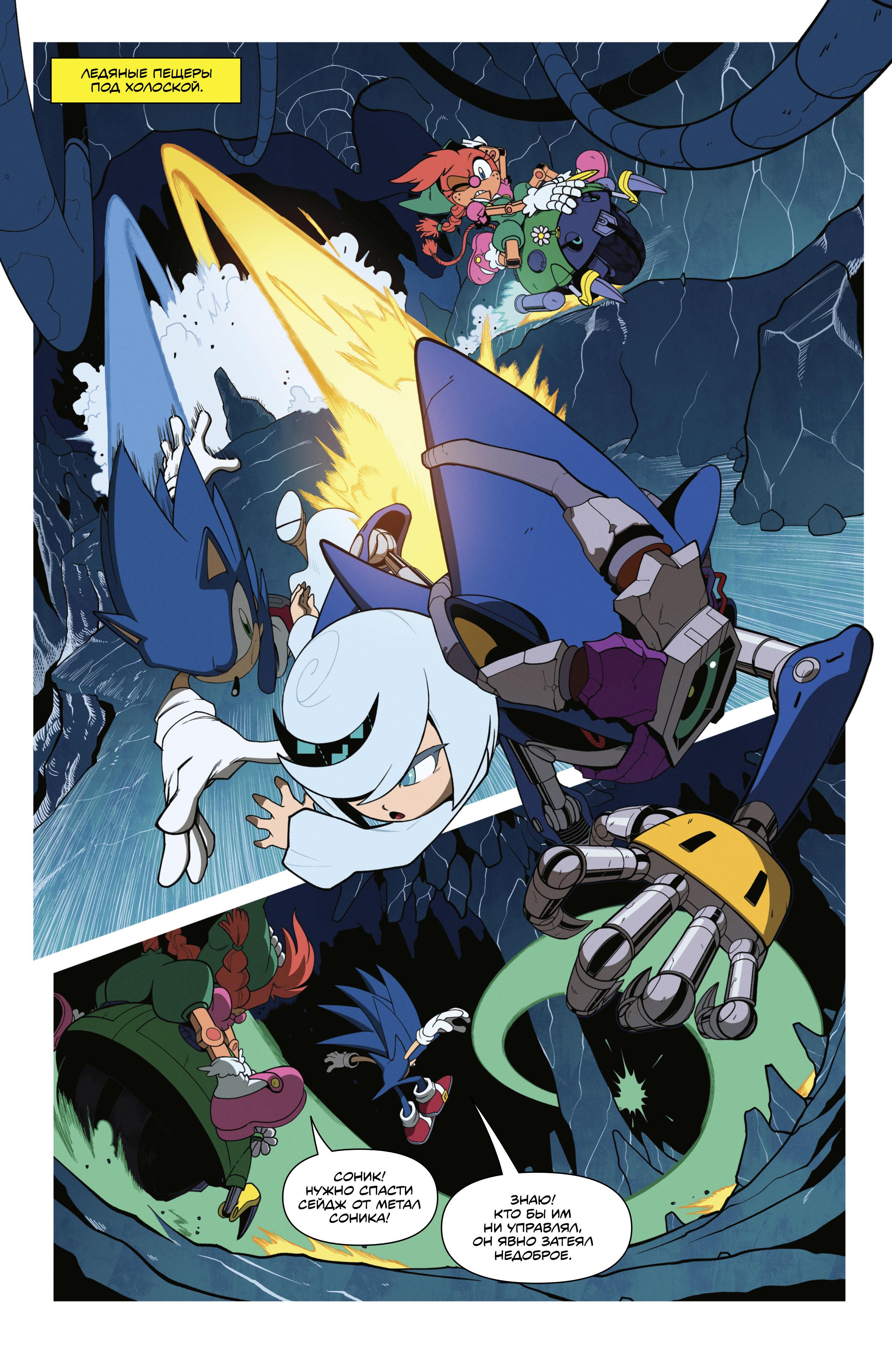 Манга Соник Ёжик - Глава 86 Страница 7