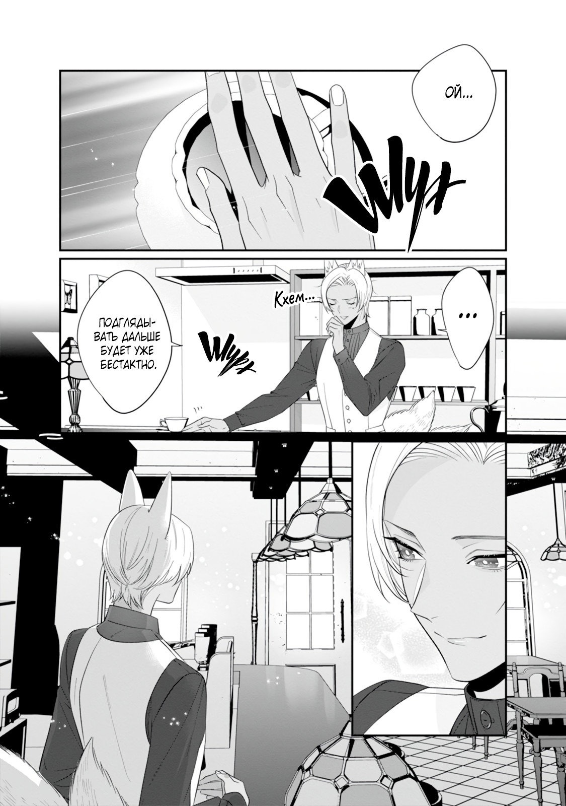 Манга Замуж за лиса - Глава 6 Страница 42