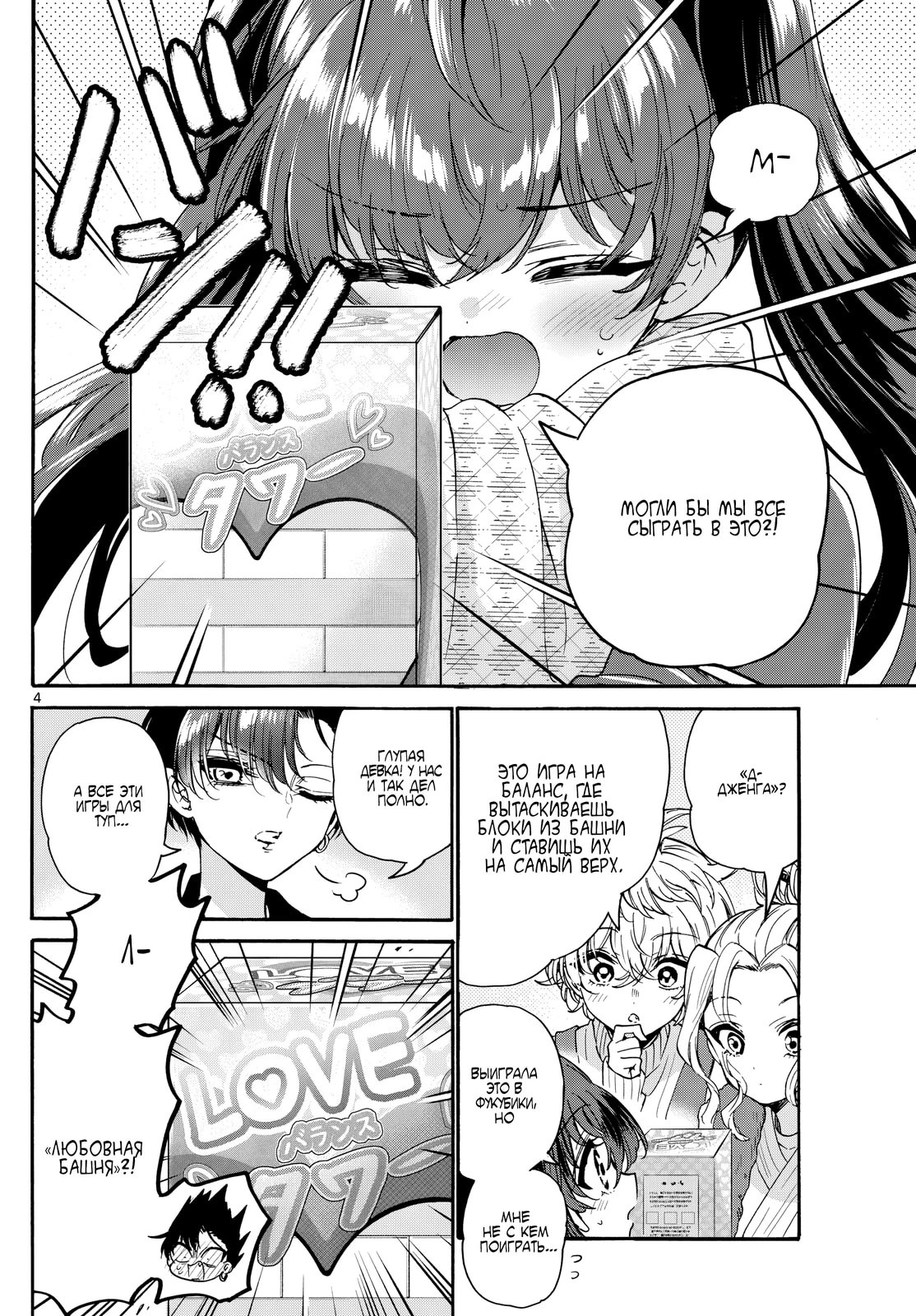 Манга Три гениальных сестры неожиданно влюбились - Глава 192 Страница 4