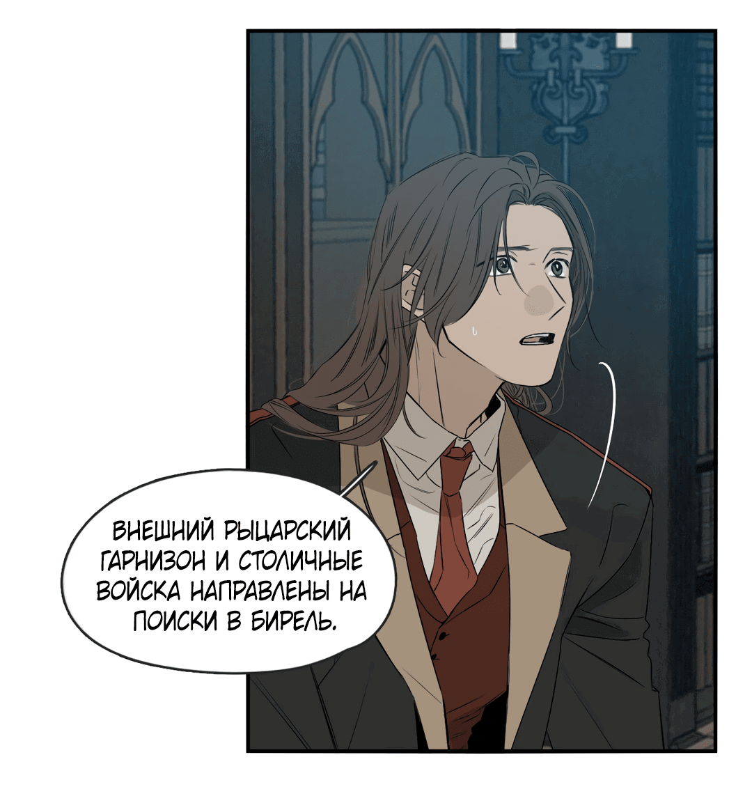 Манга Луна - Глава 44 Страница 5