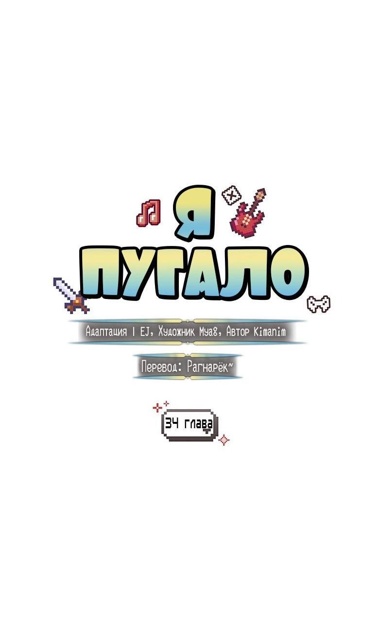 Манга Я пугало - Глава 34 Страница 9