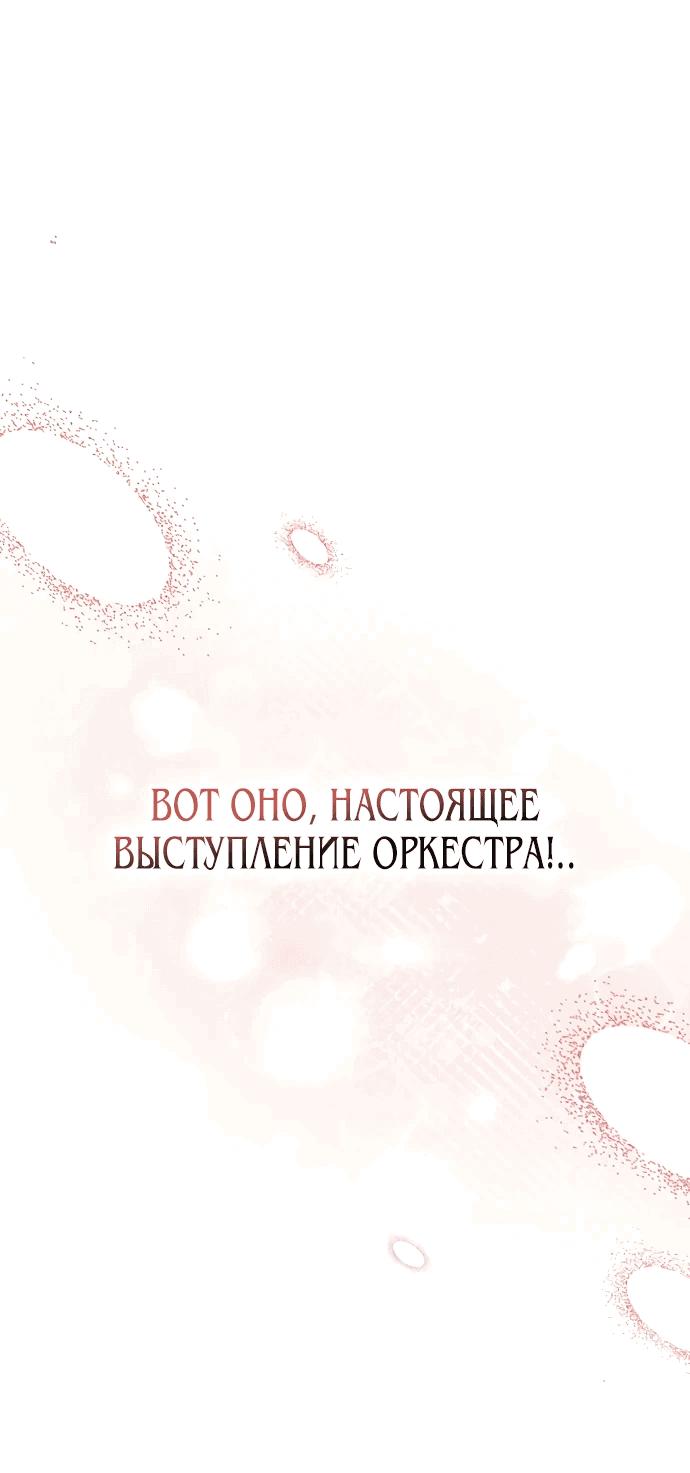 Манга Музыкальный гений - Глава 47 Страница 34
