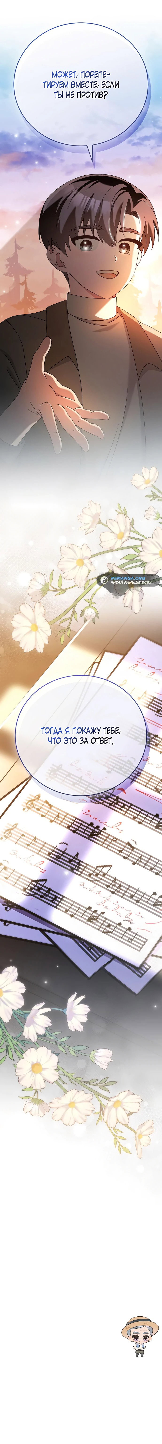 Манга Музыкальный гений - Глава 44 Страница 77