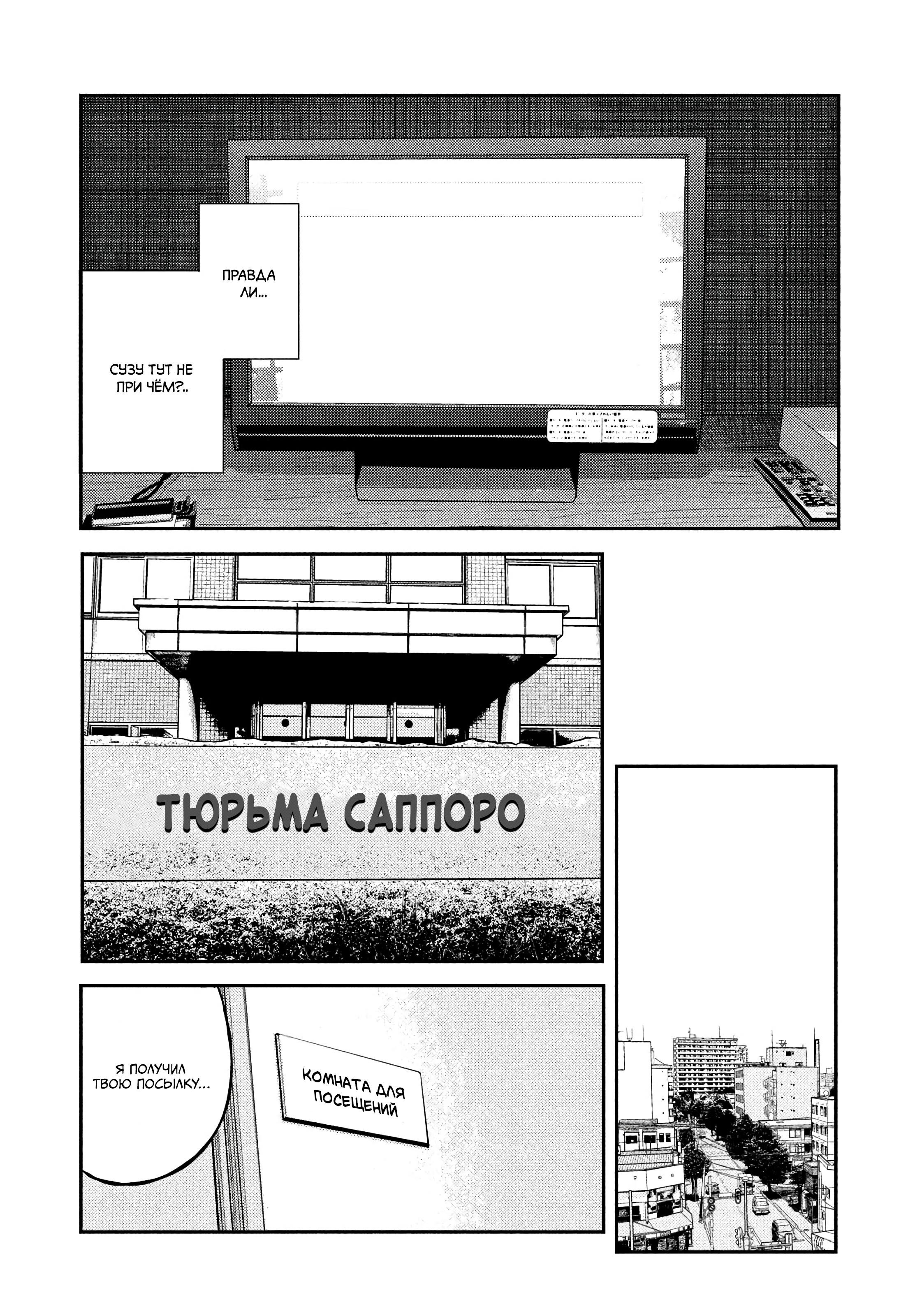 Манга Корабль Тесея - Глава 40 Страница 13