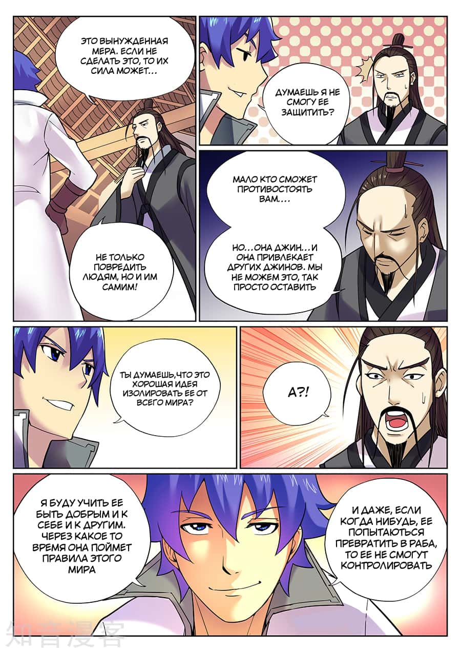 Манга Мой великий меч - Глава 81 Страница 8