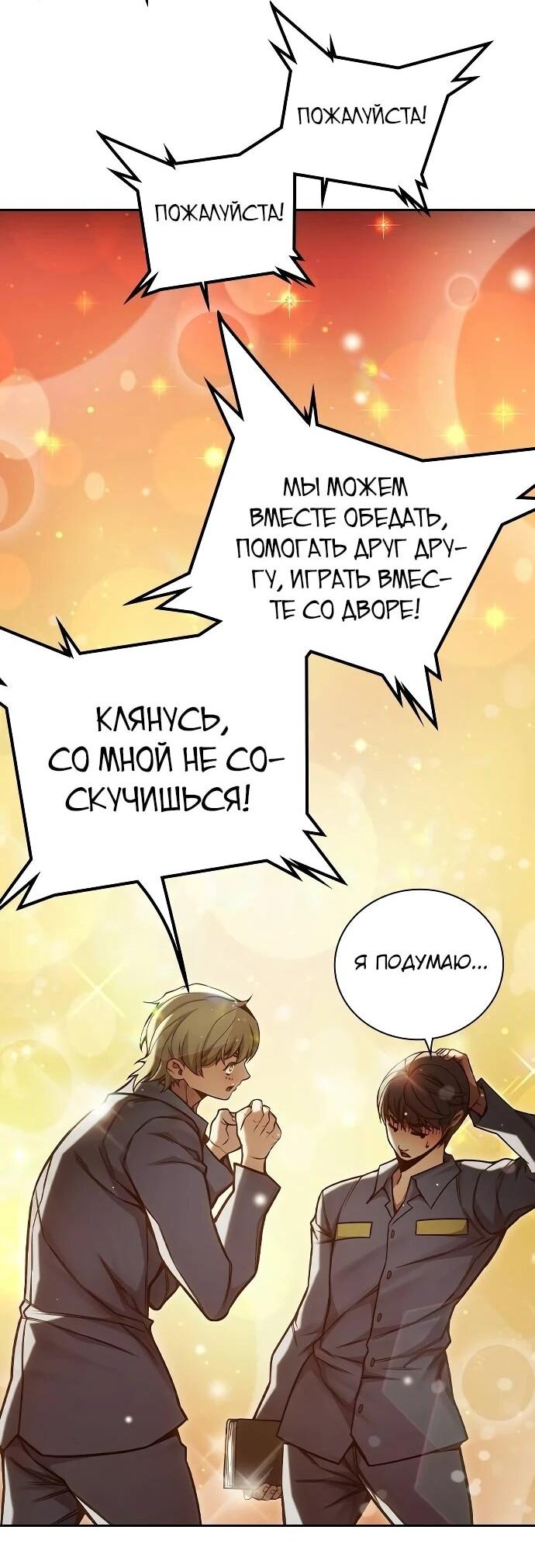 Манга Тюрьма для несовершеннолетних - Глава 92 Страница 58