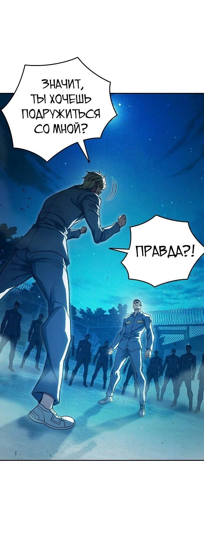 Манга Тюрьма для несовершеннолетних - Глава 93 Страница 22