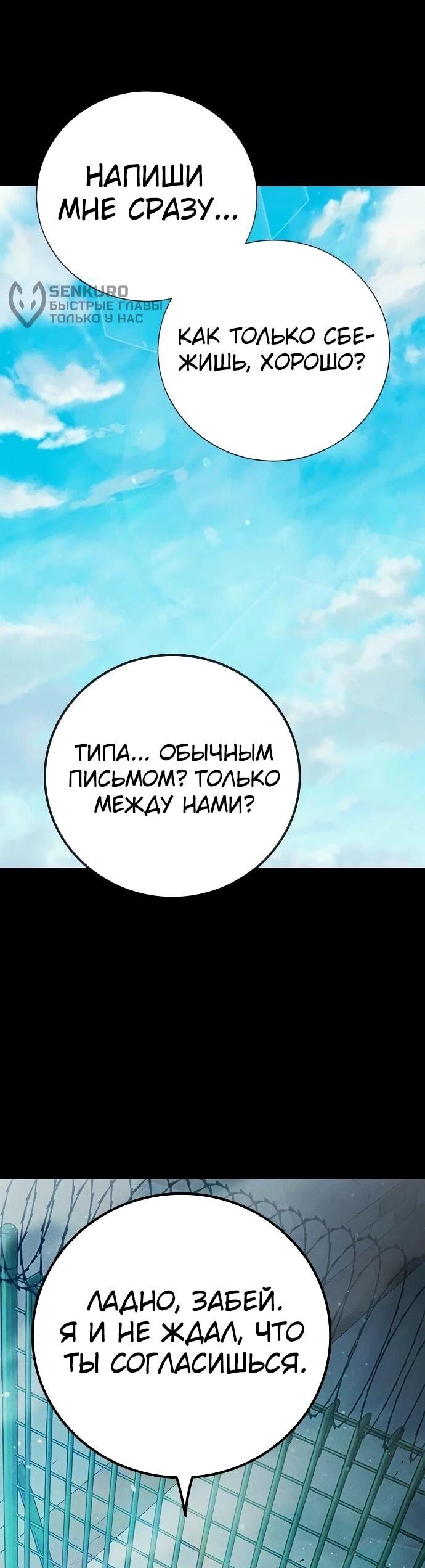 Манга Тюрьма для несовершеннолетних - Глава 94 Страница 51