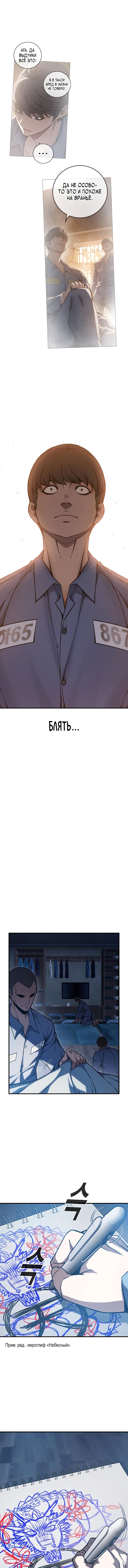 Манга Тюрьма для несовершеннолетних - Глава 8 Страница 8