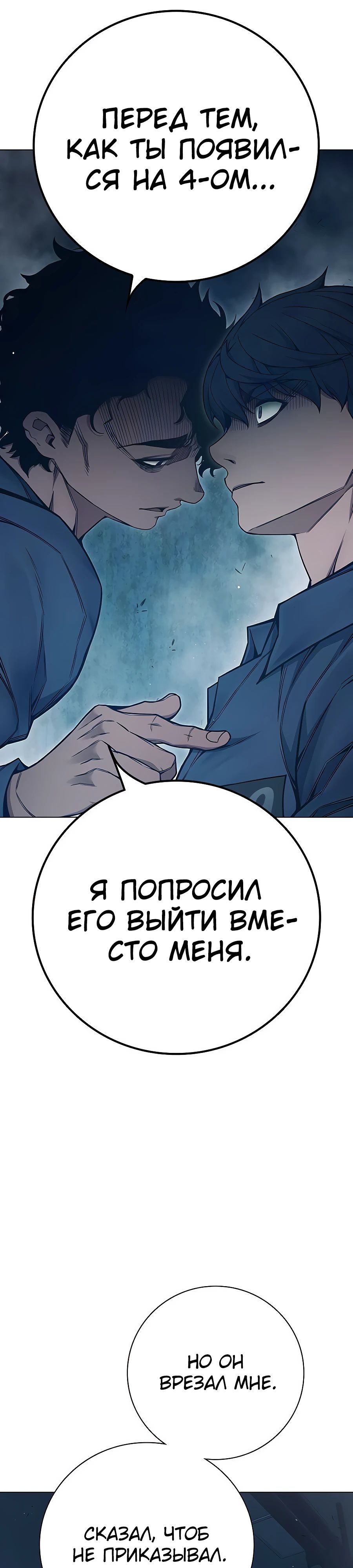 Манга Тюрьма для несовершеннолетних - Глава 54 Страница 24