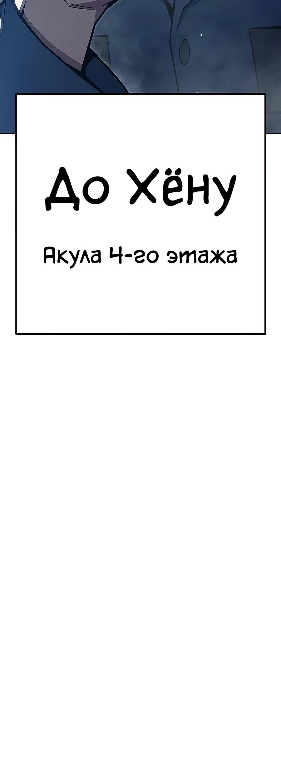 Манга Тюрьма для несовершеннолетних - Глава 53 Страница 89