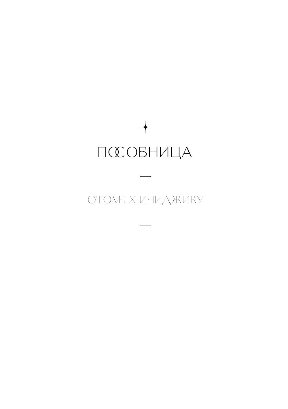 Манга Отомеизм - Глава 1 Страница 3