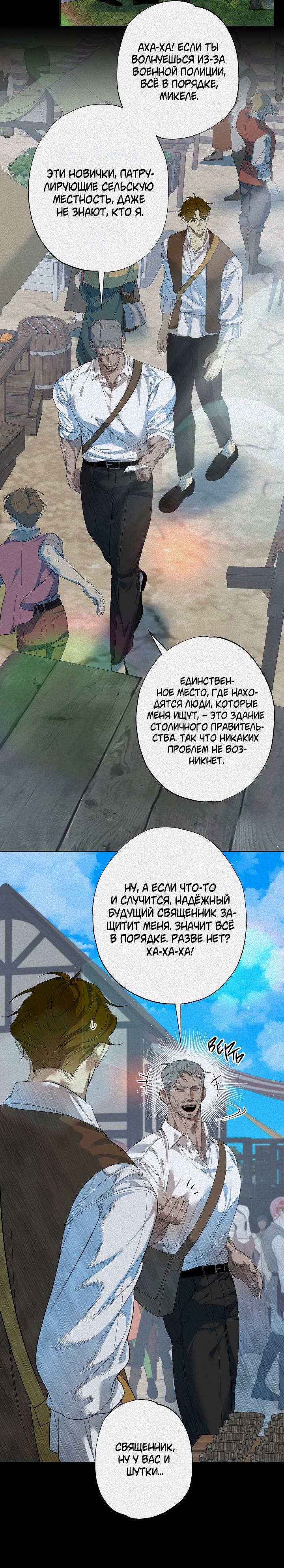 Манга Мужчина бога - Глава 6 Страница 25