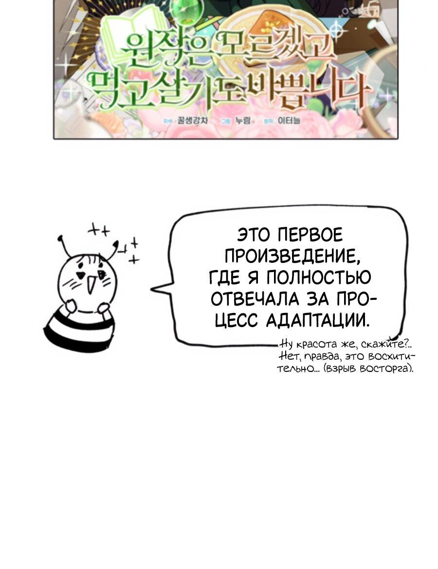 Манга Не знаю про оригинал, но я занята тем, что свожу концы с концами - Глава 41.5 Страница 14