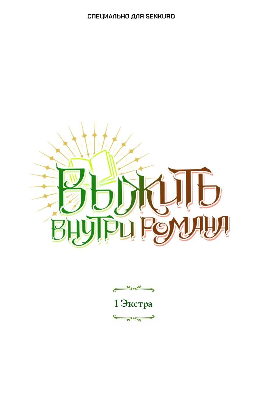 Манга Не знаю про оригинал, но я занята тем, что свожу концы с концами - Глава 41.5 Страница 1