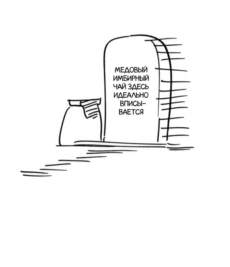 Манга Не знаю про оригинал, но я занята тем, что свожу концы с концами - Глава 41.5 Страница 24