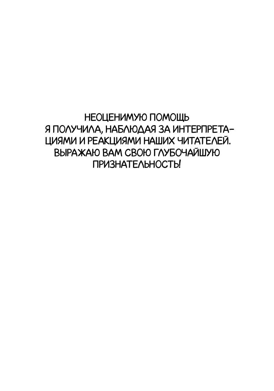 Манга Не знаю про оригинал, но я занята тем, что свожу концы с концами - Глава 41.5 Страница 36