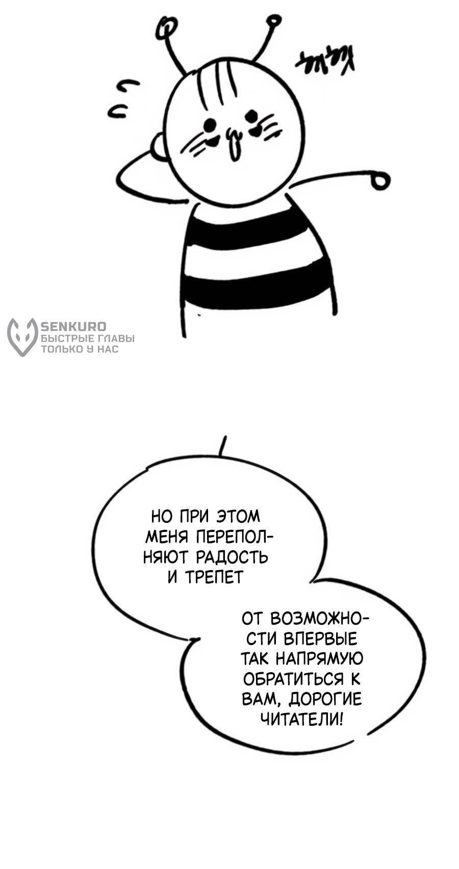 Манга Не знаю про оригинал, но я занята тем, что свожу концы с концами - Глава 41.5 Страница 11