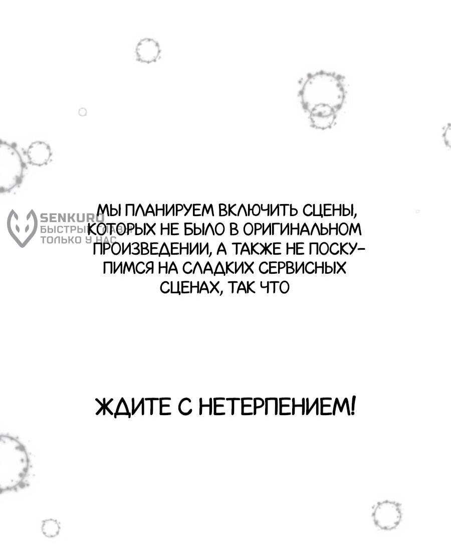 Манга Не знаю про оригинал, но я занята тем, что свожу концы с концами - Глава 41.5 Страница 39