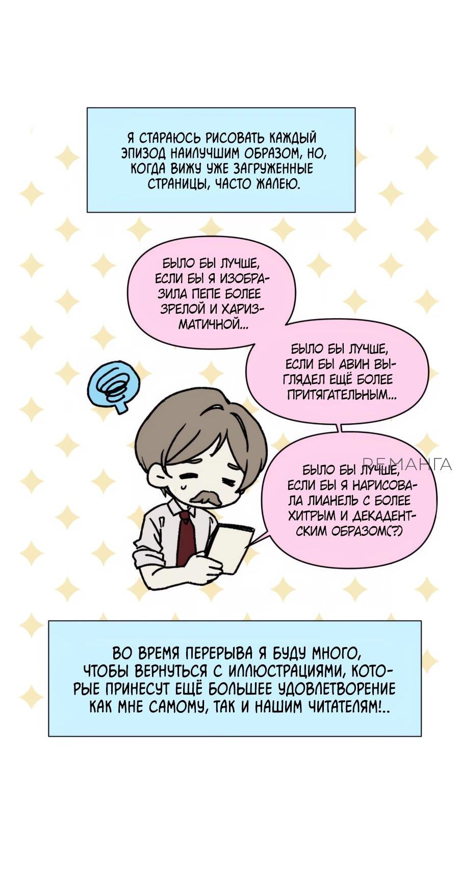 Манга Не знаю про оригинал, но я занята тем, что свожу концы с концами - Глава 41.5 Страница 50