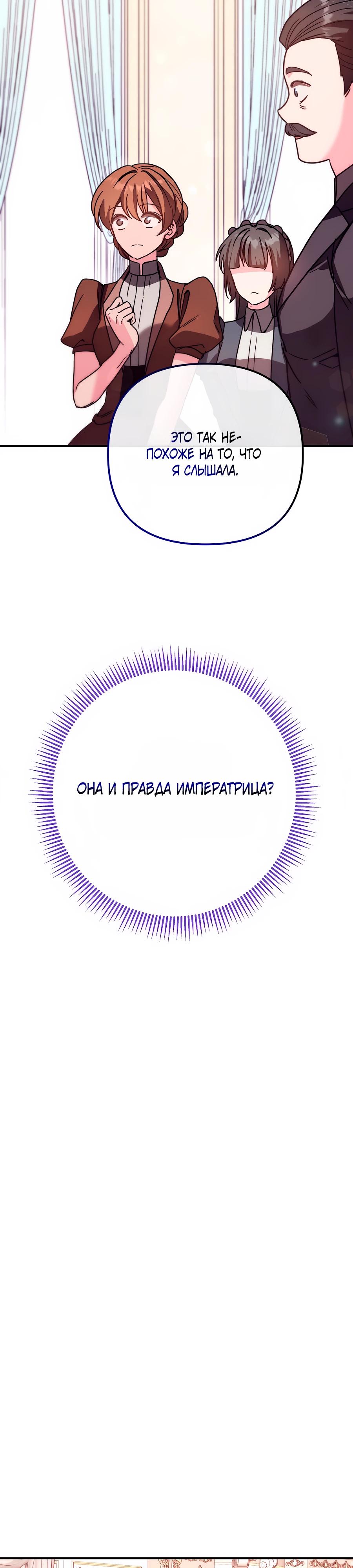 Манга Не знаю про оригинал, но я занята тем, что свожу концы с концами - Глава 42 Страница 24