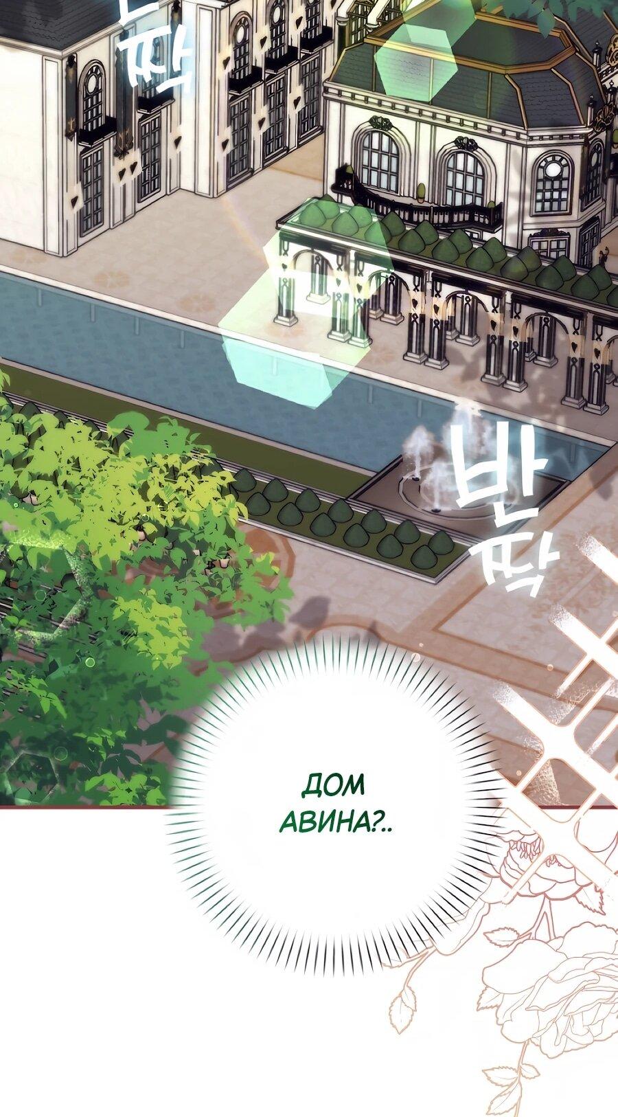Манга Не знаю про оригинал, но я занята тем, что свожу концы с концами - Глава 48 Страница 48
