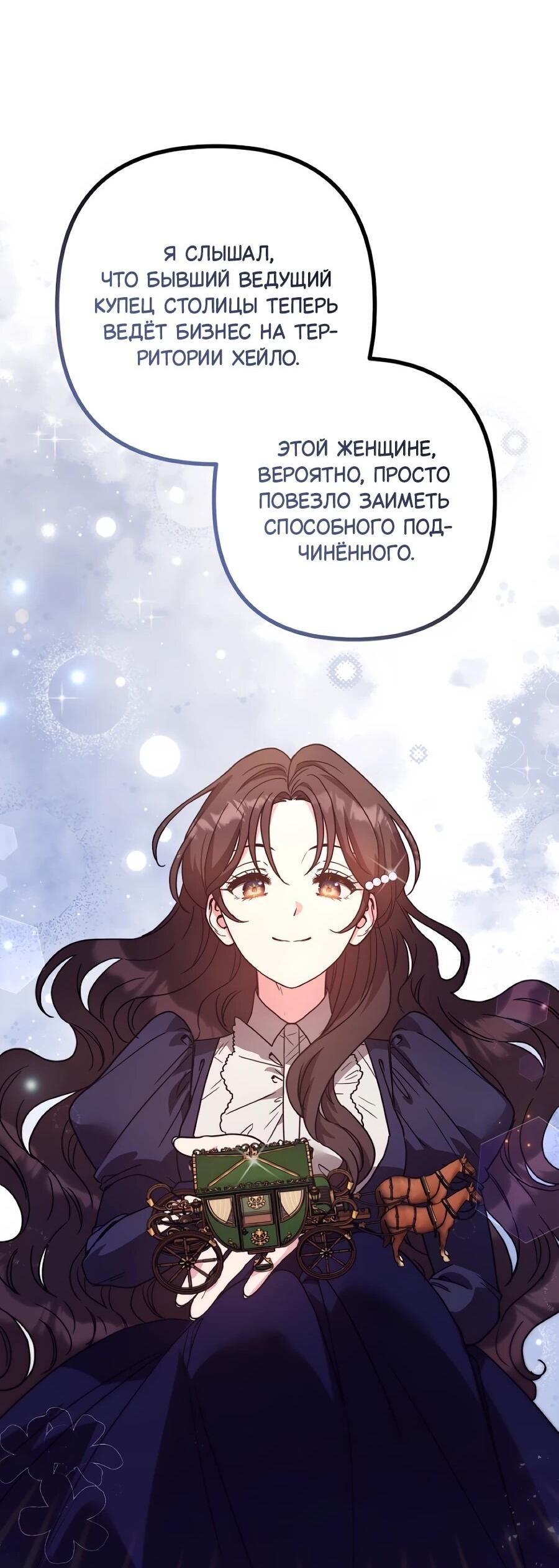 Манга Не знаю про оригинал, но я занята тем, что свожу концы с концами - Глава 48 Страница 36