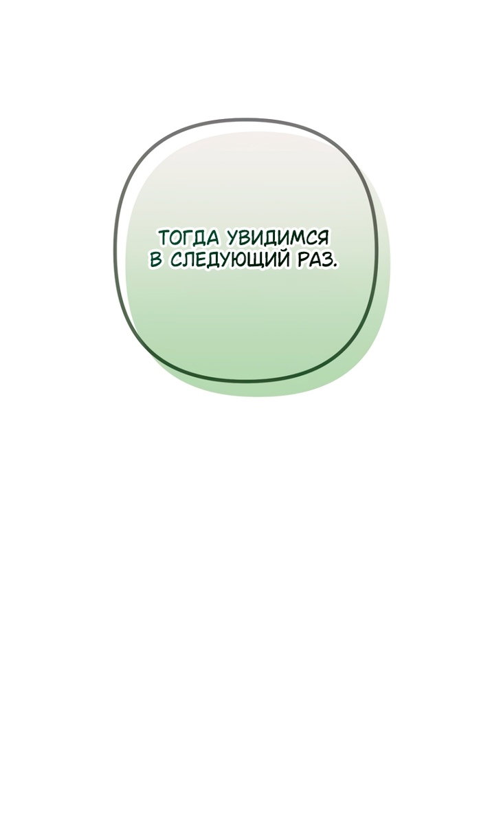 Манга Не знаю про оригинал, но я занята тем, что свожу концы с концами - Глава 61 Страница 45