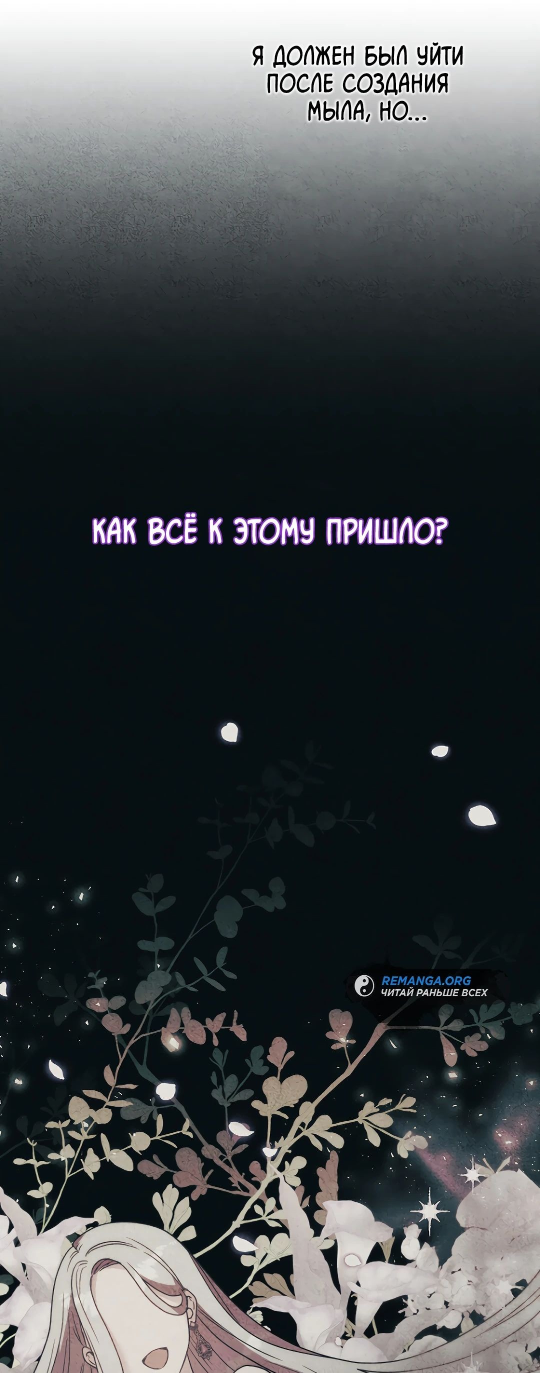 Манга Не знаю про оригинал, но я занята тем, что свожу концы с концами - Глава 33 Страница 62