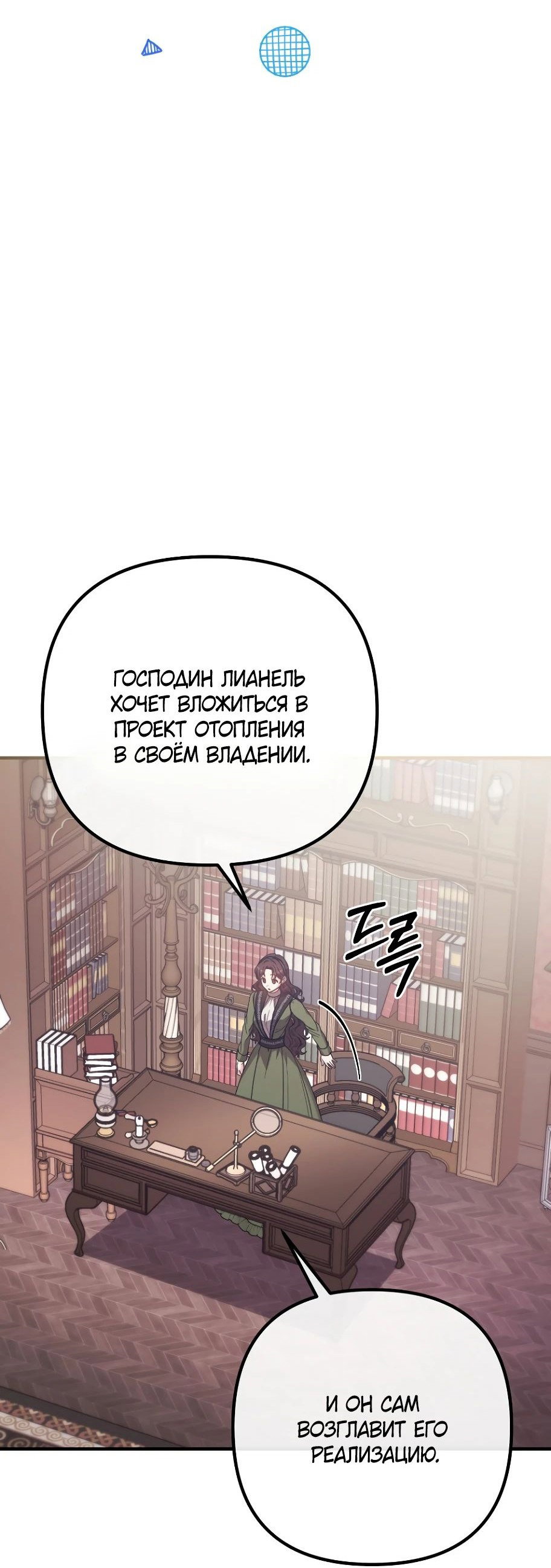 Манга Не знаю про оригинал, но я занята тем, что свожу концы с концами - Глава 29 Страница 27