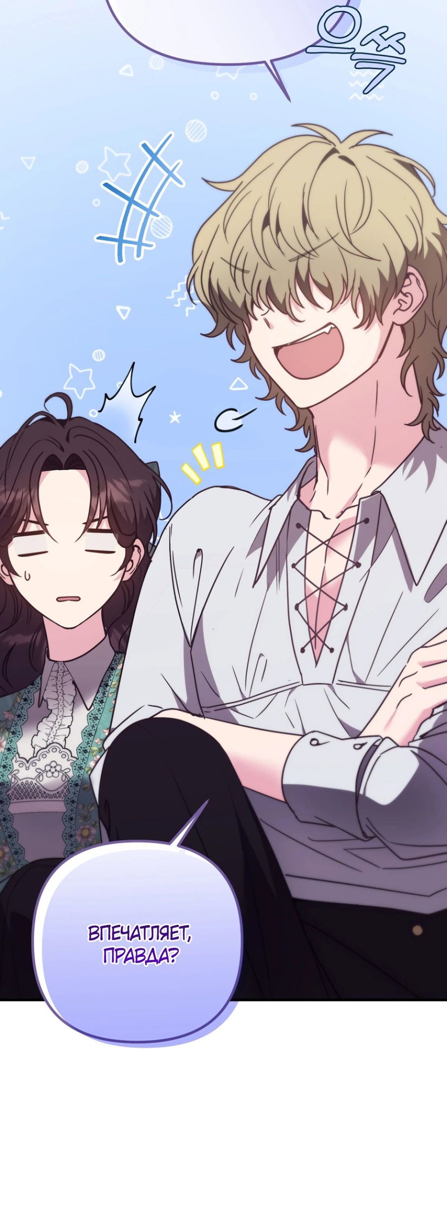 Манга Не знаю про оригинал, но я занята тем, что свожу концы с концами - Глава 23 Страница 61
