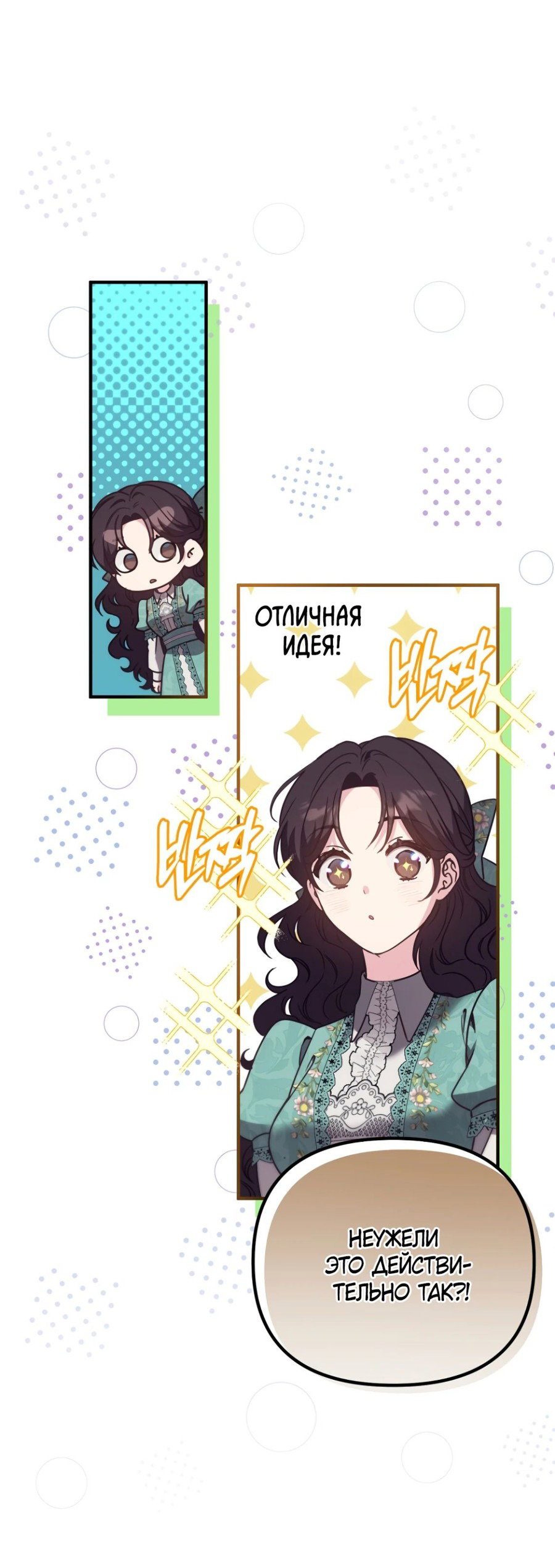 Манга Не знаю про оригинал, но я занята тем, что свожу концы с концами - Глава 23 Страница 38