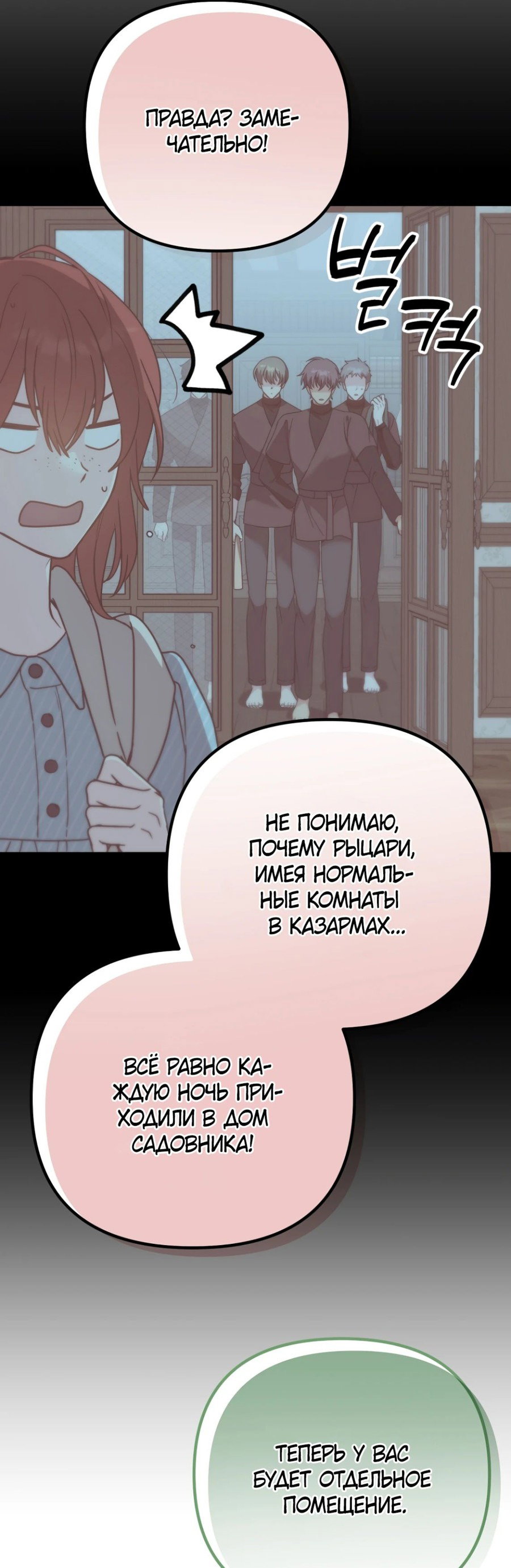 Манга Не знаю про оригинал, но я занята тем, что свожу концы с концами - Глава 22 Страница 66